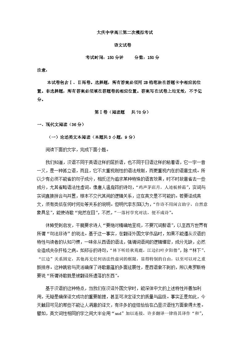 2023届黑龙江省大庆市大庆中学高三第二次模拟考试语文试题含解析01