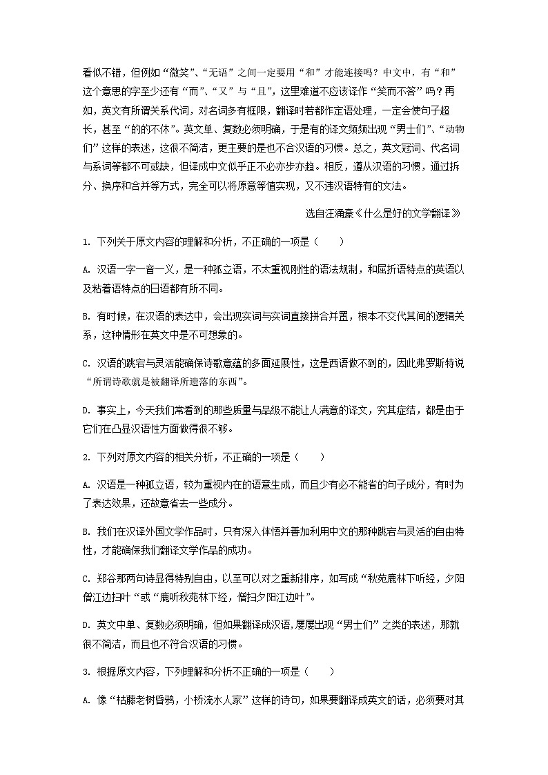 2023届黑龙江省大庆市大庆中学高三第二次模拟考试语文试题含解析02