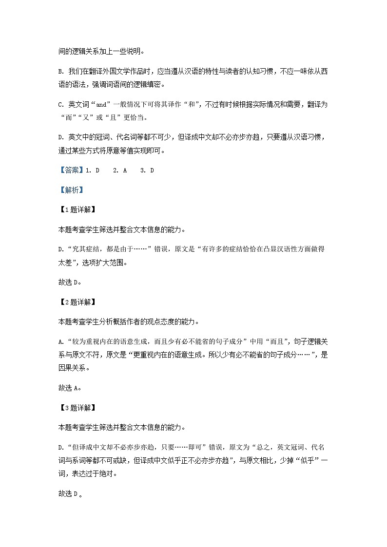 2023届黑龙江省大庆市大庆中学高三第二次模拟考试语文试题含解析03