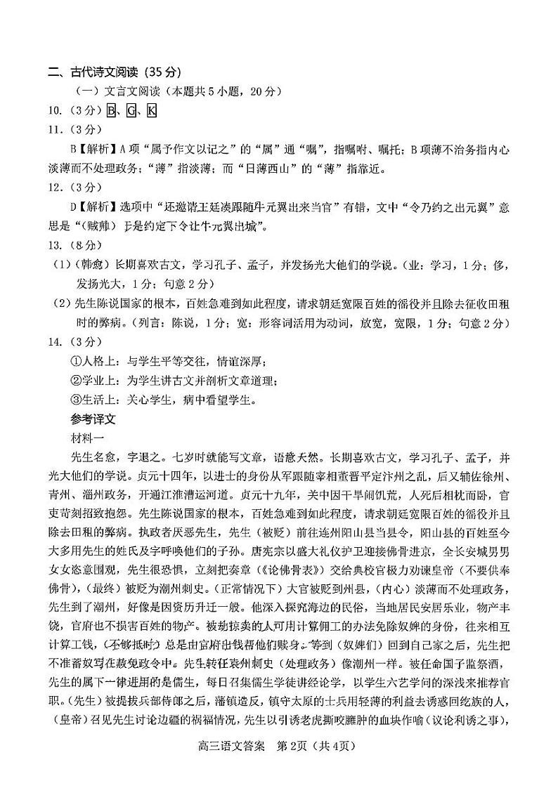 2023届福建省龙岩市高三下学期5月教学质量检测（三模）语文PDF版含答案02