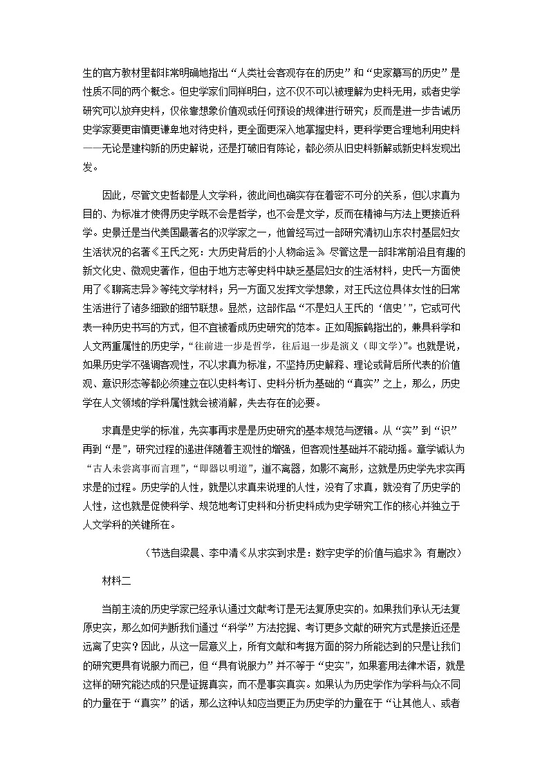 2023届福建省厦门市一中高三三模语文试题含答案第2页