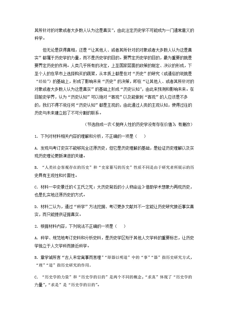 2023届福建省厦门市一中高三三模语文试题含答案第3页