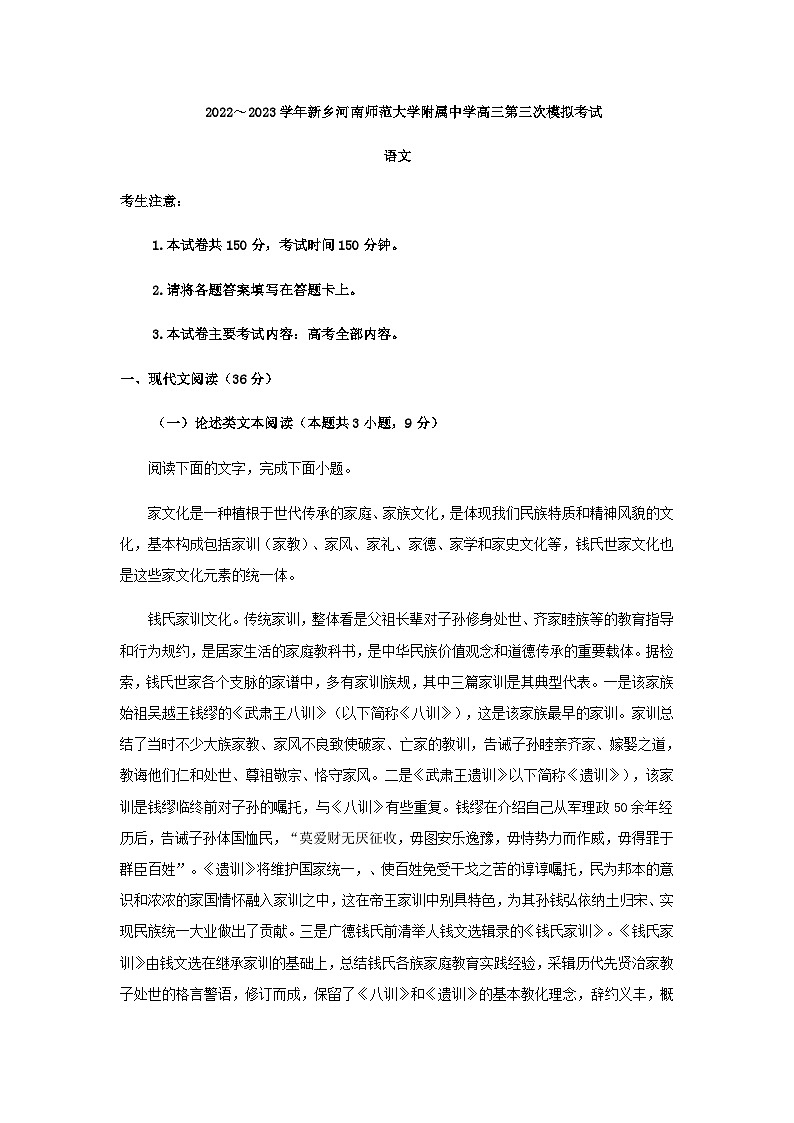 2023届河南省新乡市河南师范大学附属中学高三三模语文试题含解析01
