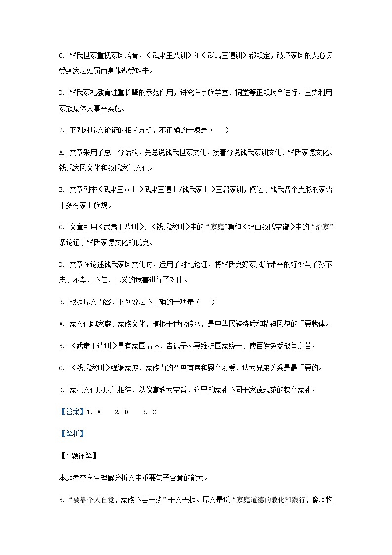 2023届河南省新乡市河南师范大学附属中学高三三模语文试题含解析03