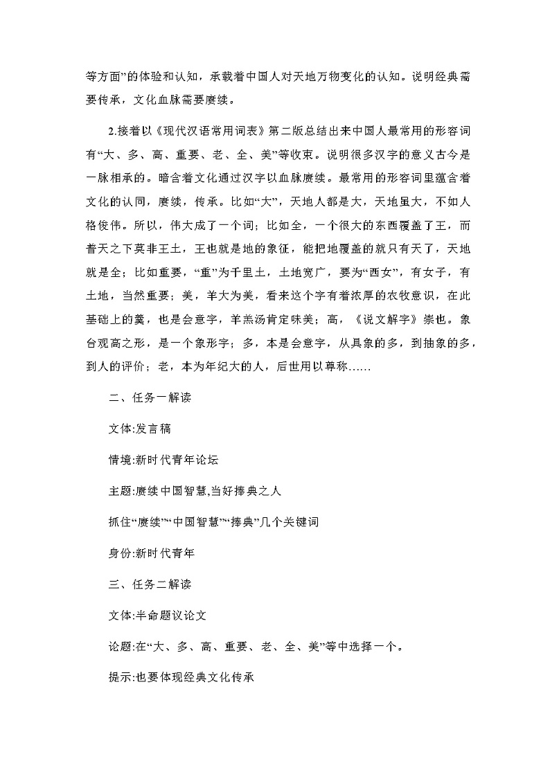 2022-2023学年四川省成都市2023届高三下学期第三次诊断考试+语文Word版含答案02