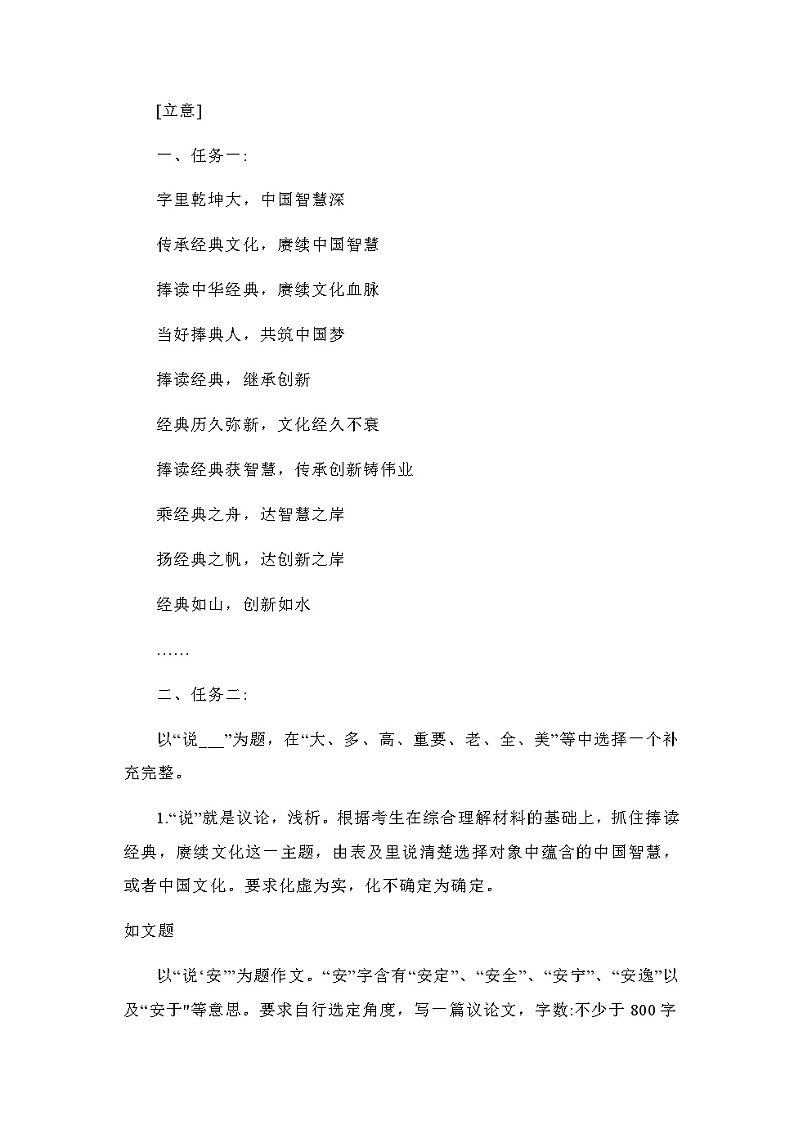 2022-2023学年四川省成都市2023届高三下学期第三次诊断考试+语文Word版含答案03