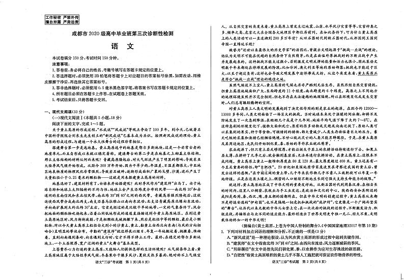 2022-2023学年四川省成都市2023届高三下学期第三次诊断考试+语文Word版含答案01
