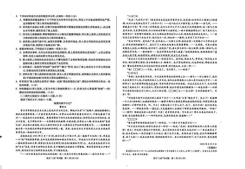 2022-2023学年四川省成都市2023届高三下学期第三次诊断考试+语文Word版含答案02