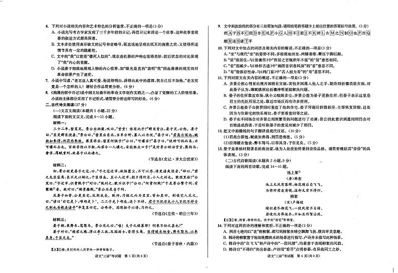 2022-2023学年四川省成都市2023届高三下学期第三次诊断考试+语文Word版含答案03