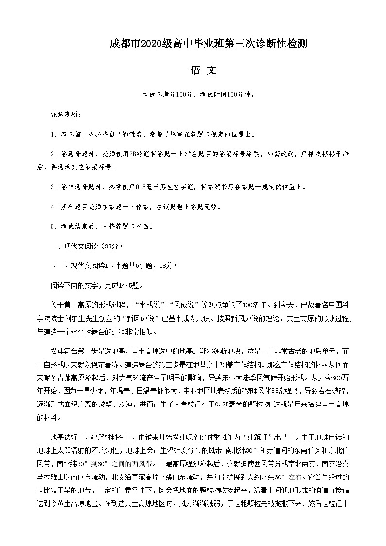 2022-2023学年四川省成都市2023届高三下学期第三次诊断考试+语文Word版含答案01