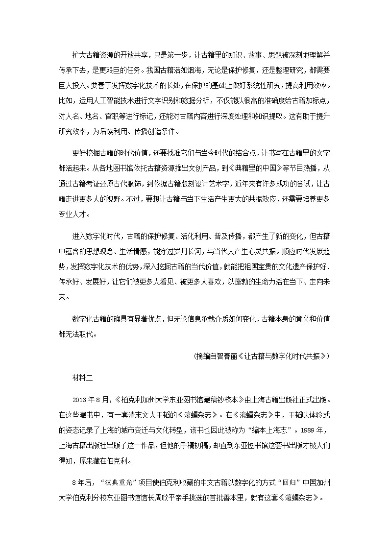 2023届广东省实验中学高考语文押题预测卷含答案第2页