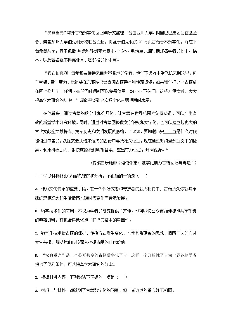 2023届广东省实验中学高考语文押题预测卷含答案第3页