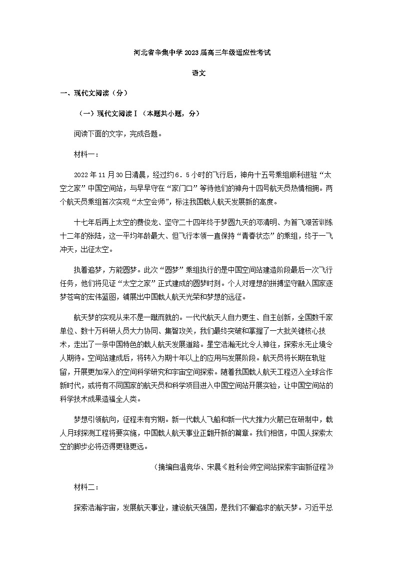 2023届河北省辛集中学高三4月高考适应性检测语文试题含答案01