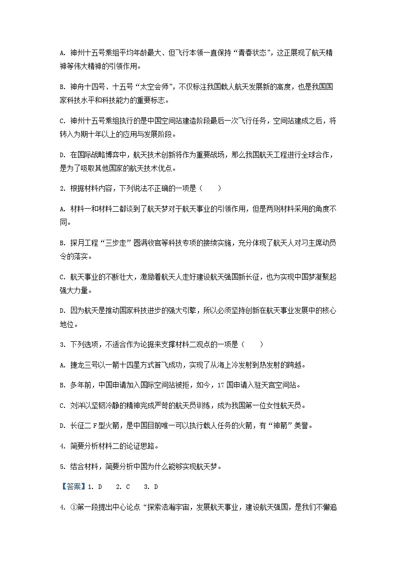 2023届河北省辛集中学高三4月高考适应性检测语文试题含答案03