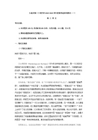 2023届辽宁省大连市二十四中高三上学期高考适应性检测（一）语文试题含解析