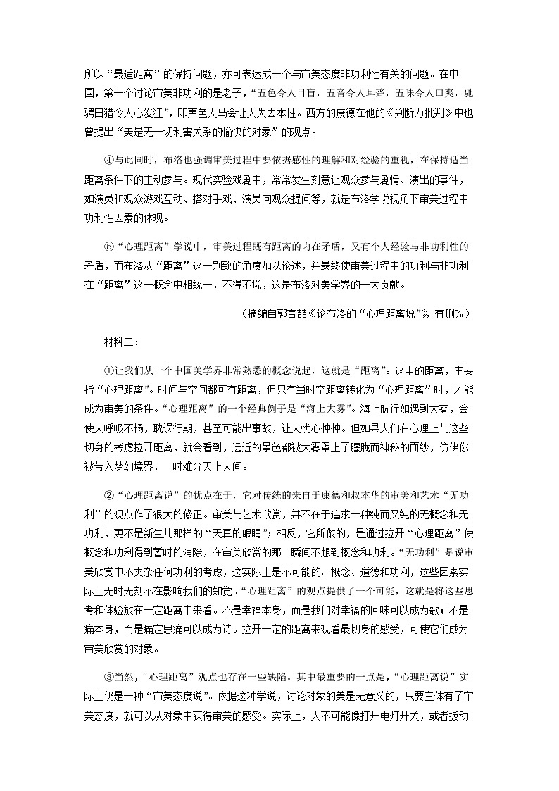 2023届辽宁省大连市二十四中高三上学期高考适应性检测（一）语文试题含解析02