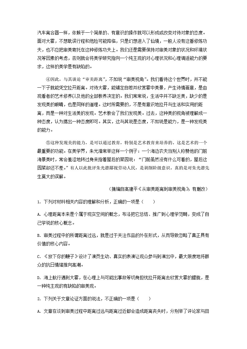 2023届辽宁省大连市二十四中高三上学期高考适应性检测（一）语文试题含解析03