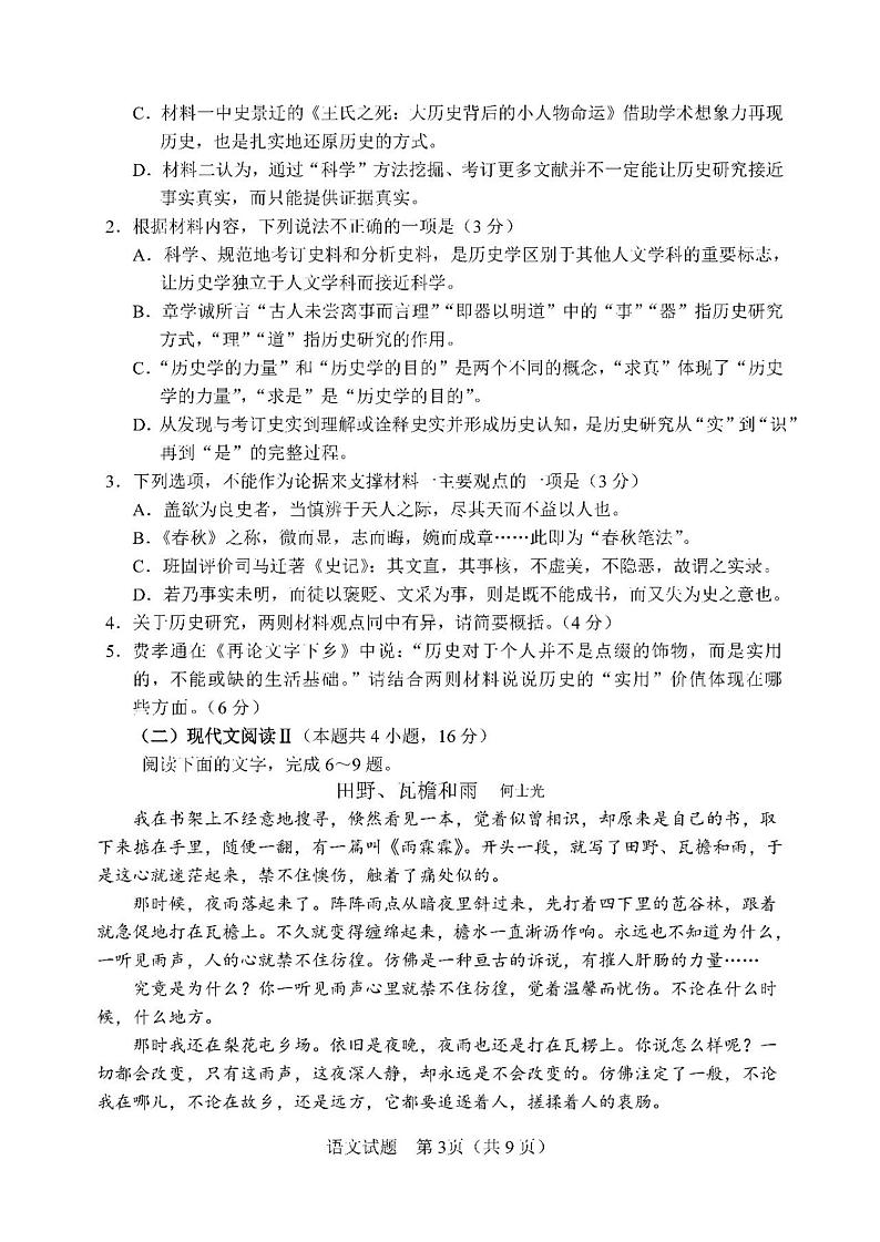 2023届吉林省长春市高三质量监测（四）语文试题PDF版含答案03