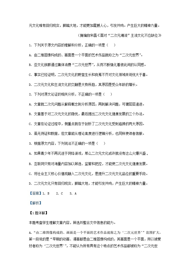 2023届河南省郑州市河南省实验中学高三砺锋培卓检测（三）语文试题含解析第2页