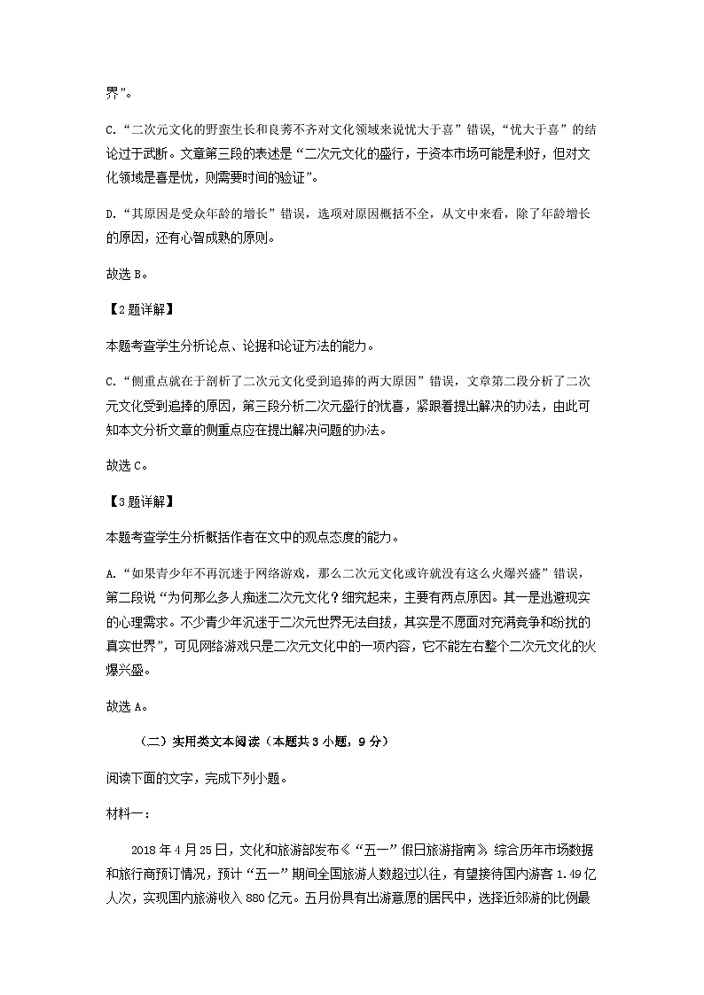 2023届河南省郑州市河南省实验中学高三砺锋培卓检测（三）语文试题含解析第3页