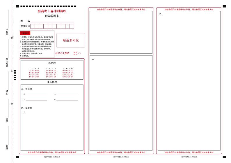 2022-2023学年高三新高考1卷精准模拟冲刺演练卷+语文PDF版含答案01