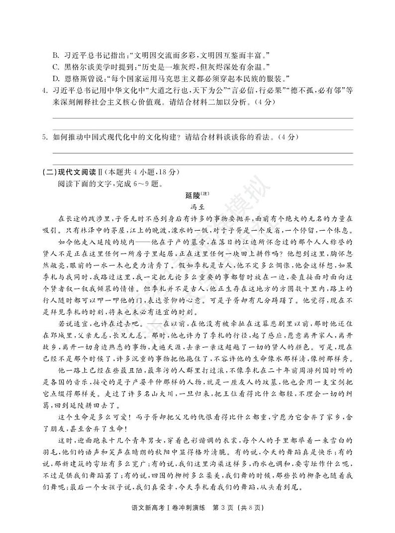 2022-2023学年高三新高考1卷精准模拟冲刺演练卷+语文PDF版含答案03