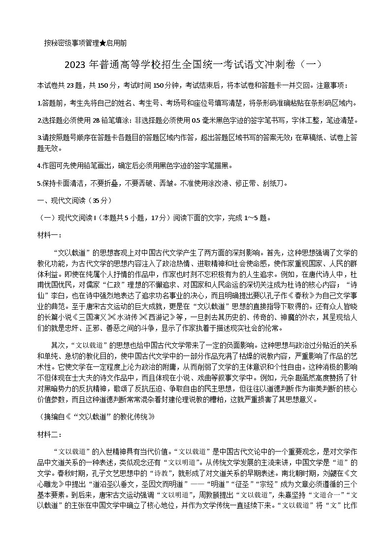 2022-2023学年广东省梅州市大埔县虎山中学高三下学期模拟考试语文含答案01