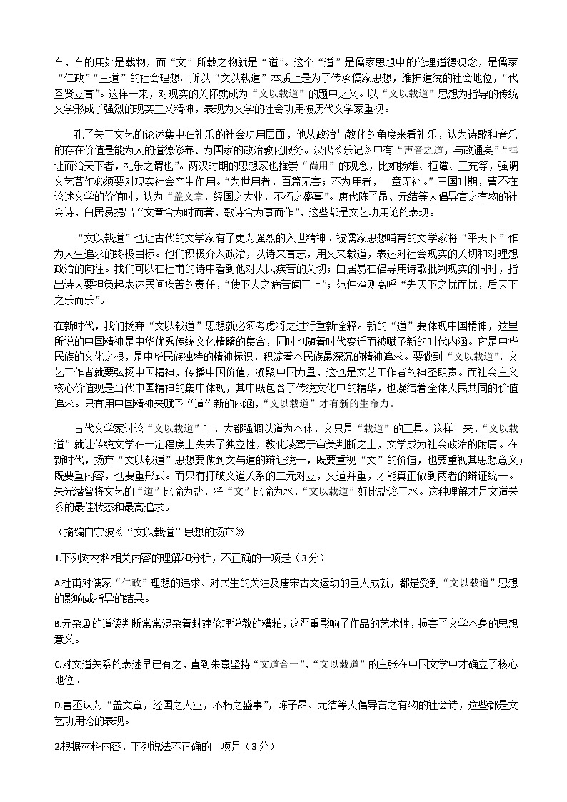 2022-2023学年广东省梅州市大埔县虎山中学高三下学期模拟考试语文含答案02