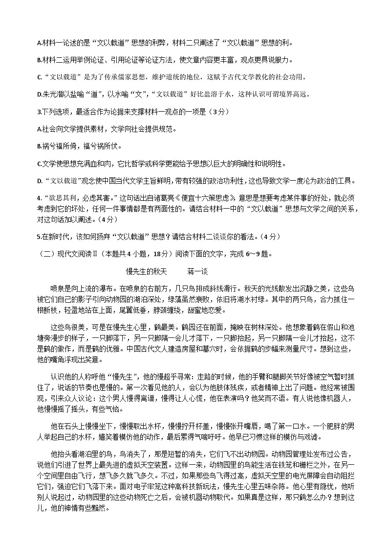 2022-2023学年广东省梅州市大埔县虎山中学高三下学期模拟考试语文含答案03