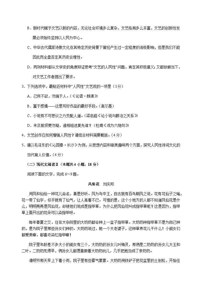2022-2023学年河北省衡水中学高三下学期五调考试语文试题含答案第3页