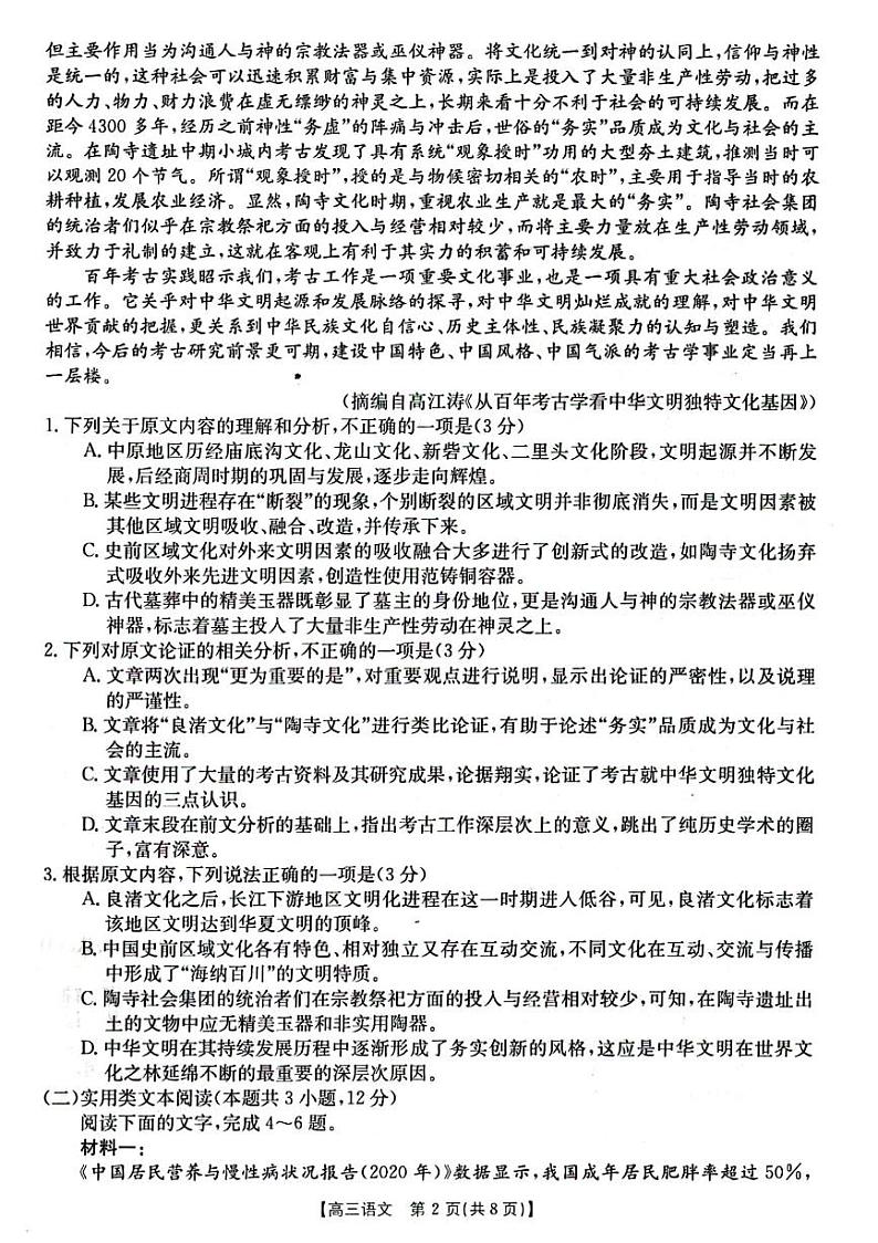 2022-2023学年陕西省榆林市高三下学期第四次模拟考试+语文PDF版含答案02