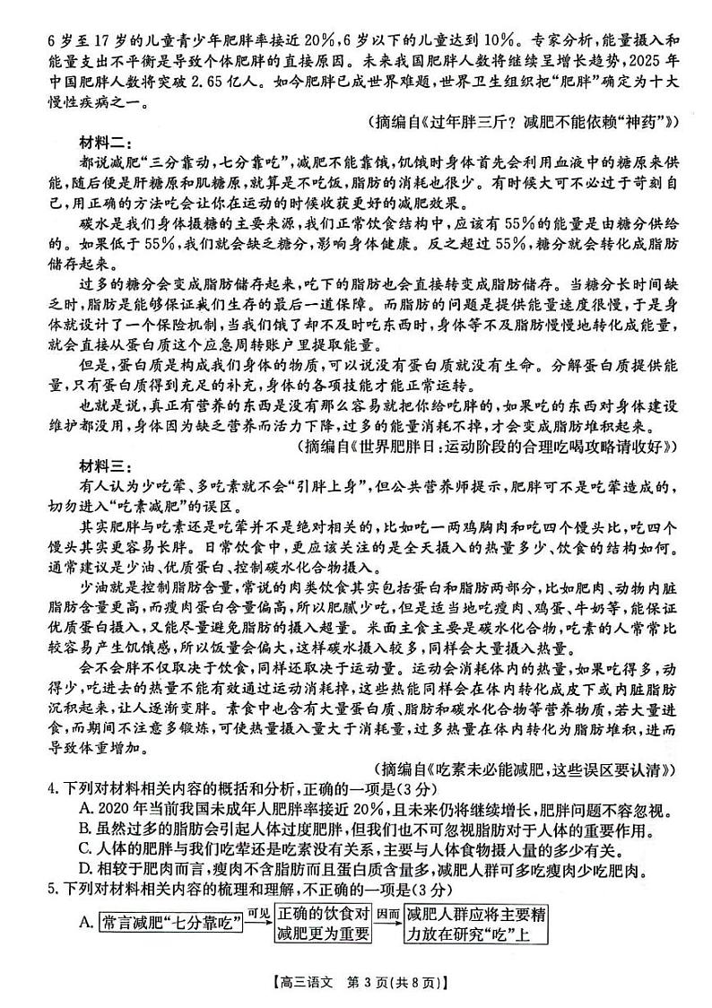 2022-2023学年陕西省榆林市高三下学期第四次模拟考试+语文PDF版含答案03