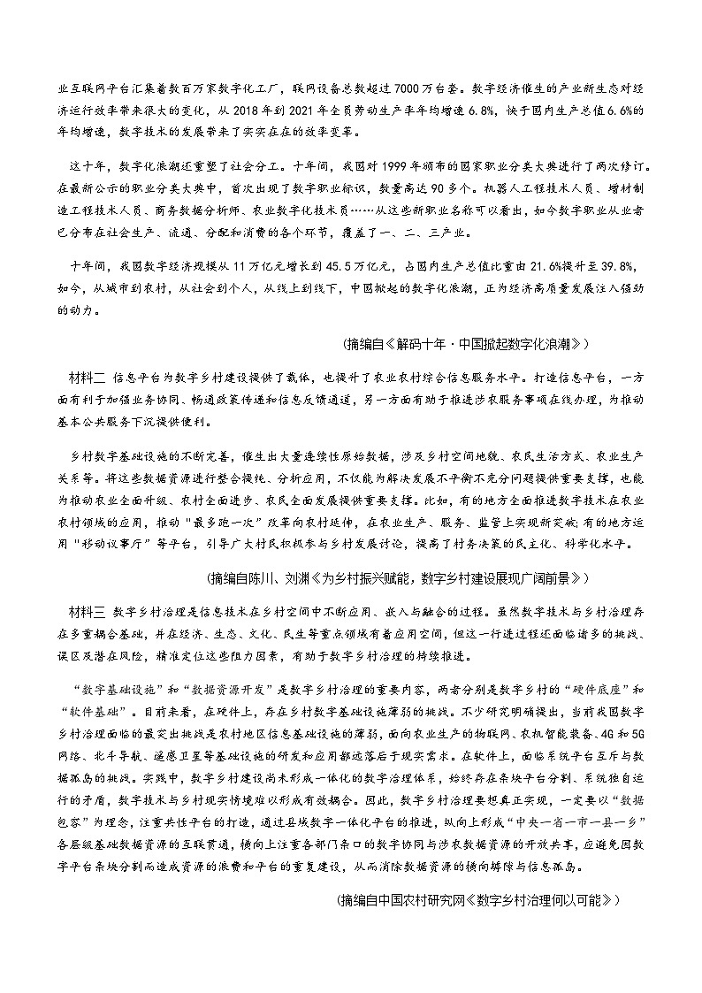2022-2023学年四川省巴中市南江县南江中学高三下学期模拟冲刺训练（二）语文试题含答案第3页