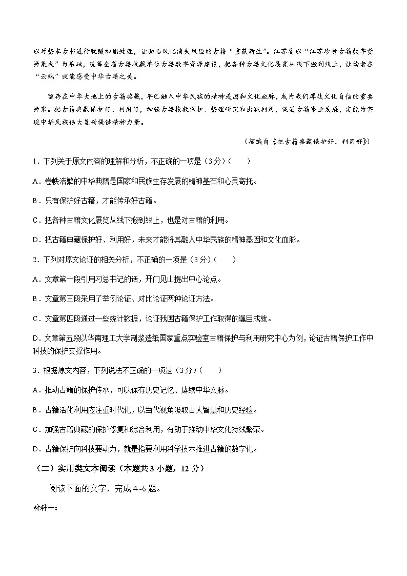 2022-2023学年四川省成都市石室中学高三5月模拟检测语文试题含答案02
