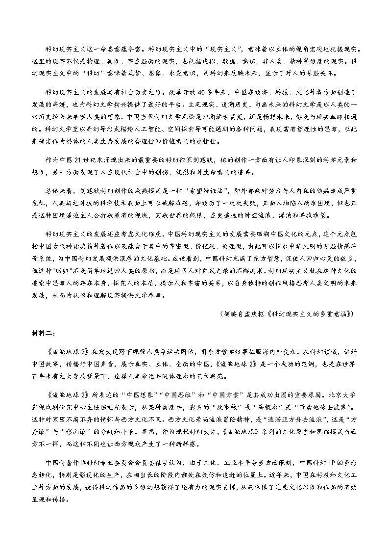 2022-2023学年四川省成都市石室中学高三5月模拟检测语文试题含答案03