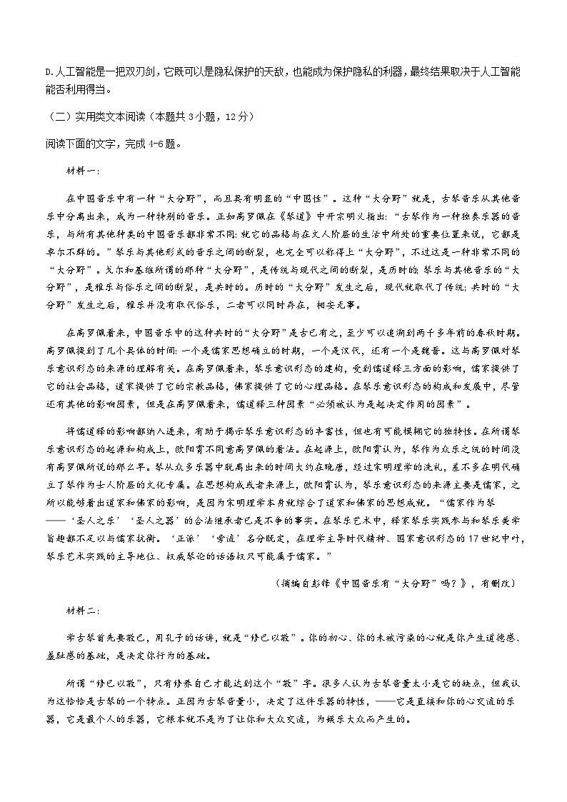 2022-2023学年四川省成都市树德中学高三5月模拟检测语文试题含答案03