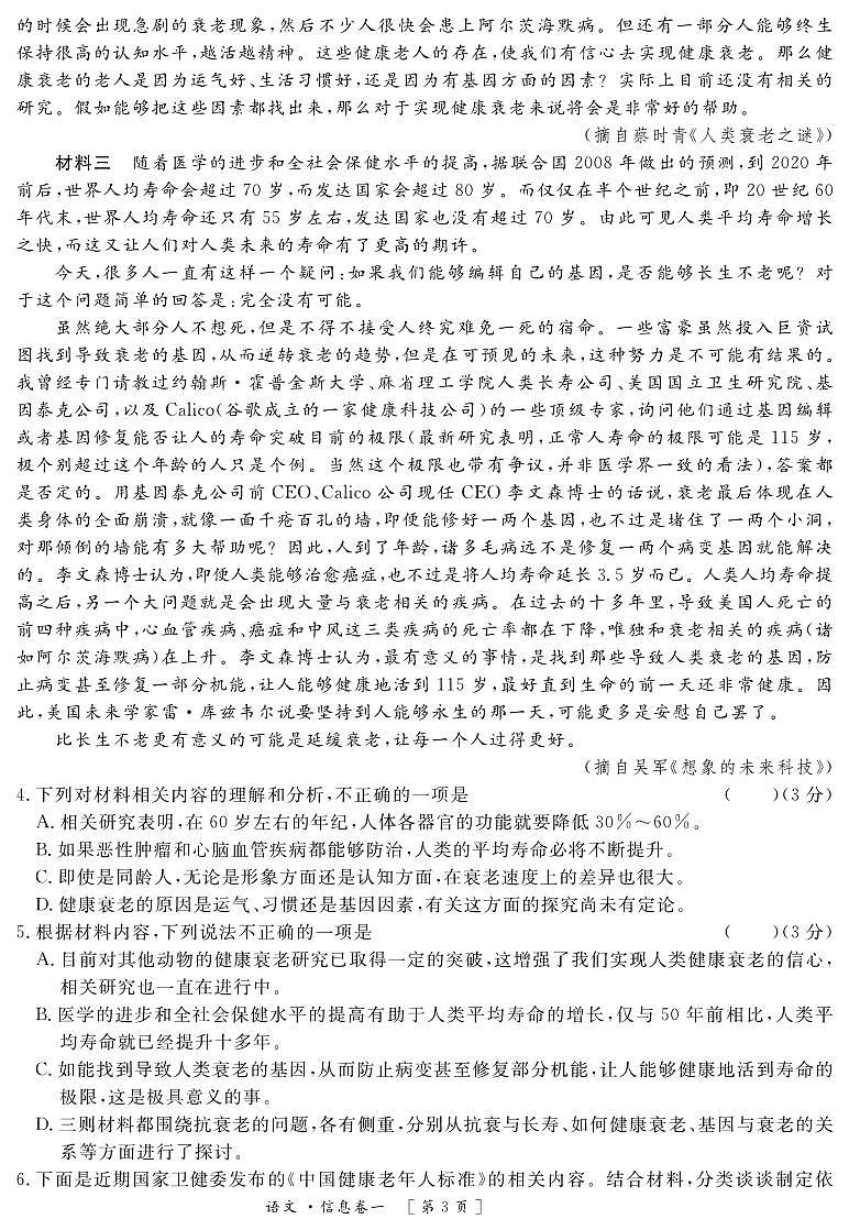 2022-2023学年四川省南江中学高三下学期模拟冲刺训练语文试题（一）PDF版含答案第3页