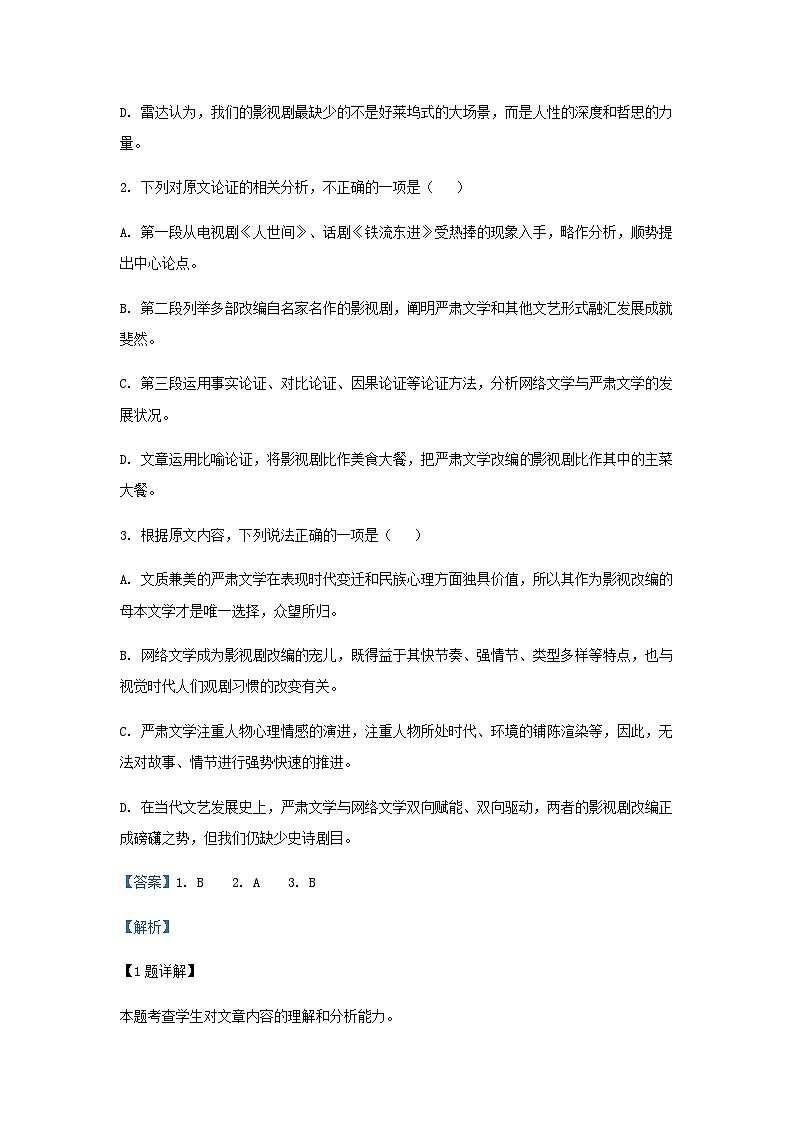 2023届河南省漯河市高级中学高三下学期模拟检测五语文试题含解析03