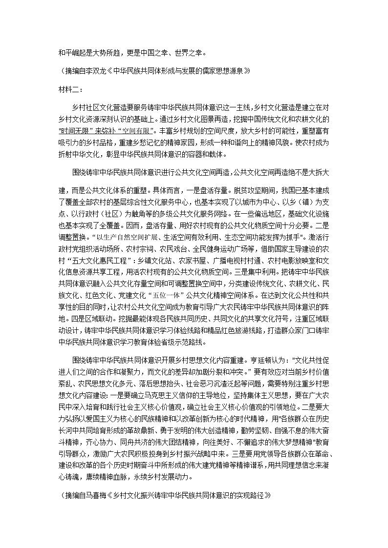 2023届湖南省郴州市高三第四次适应性模拟考试语文试题含答案02