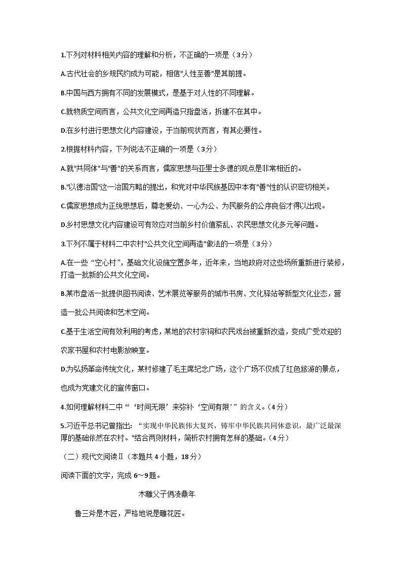 2023届湖南省郴州市高三第四次适应性模拟考试语文试题含答案03