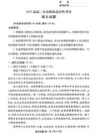 2023届湖南省高三下学期5月全真模拟适应性考试语文PDF版含答案