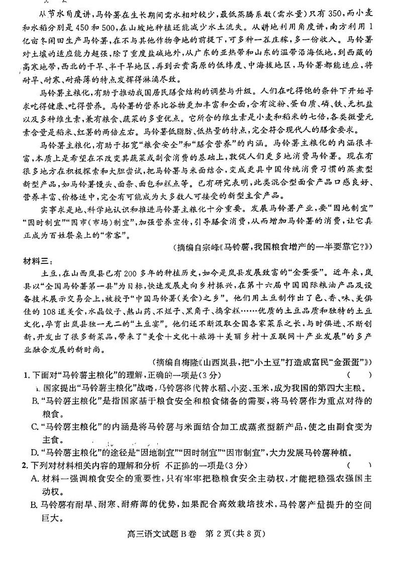 晋中市2023年5月普通高等学校招生模拟考试 语文第2页