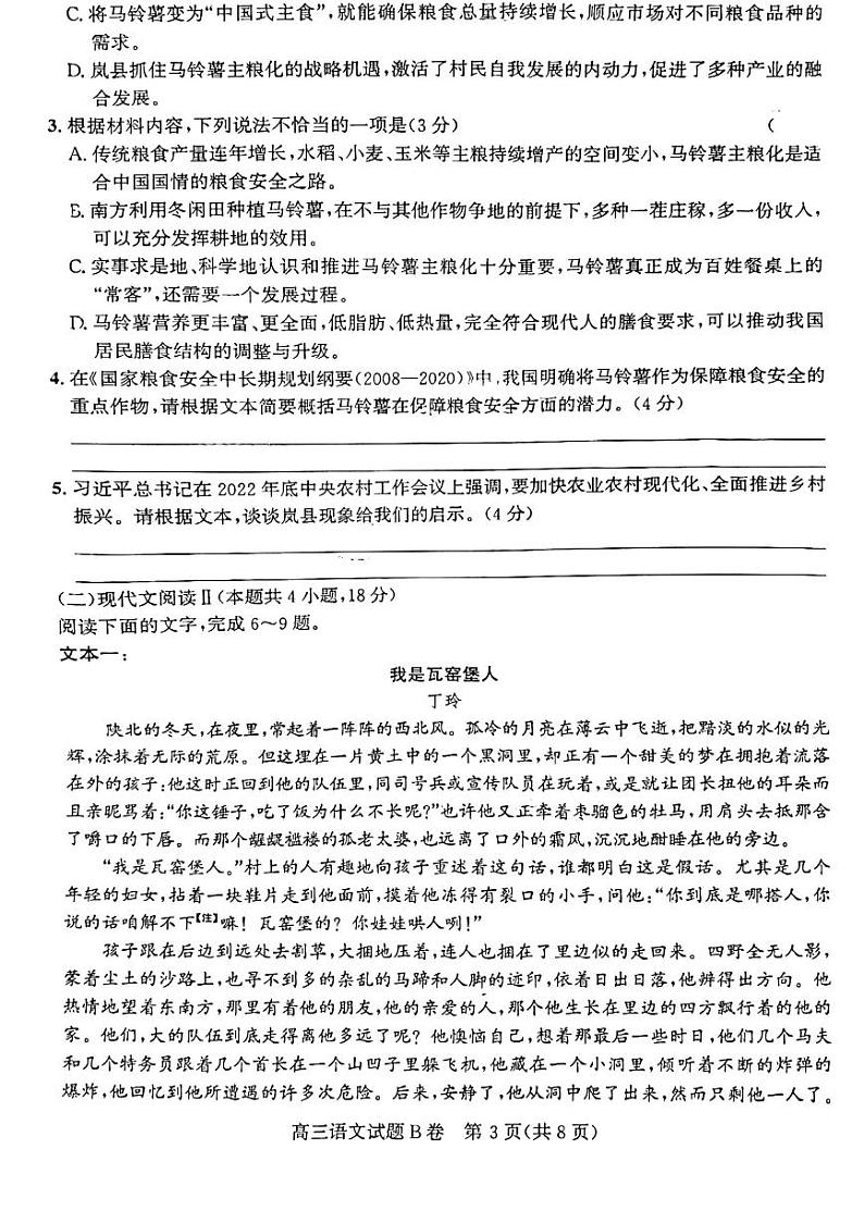 晋中市2023年5月普通高等学校招生模拟考试 语文第3页
