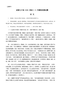 2023届四川省成都市第七中学高三下学期5月模拟检测语文试题含答案