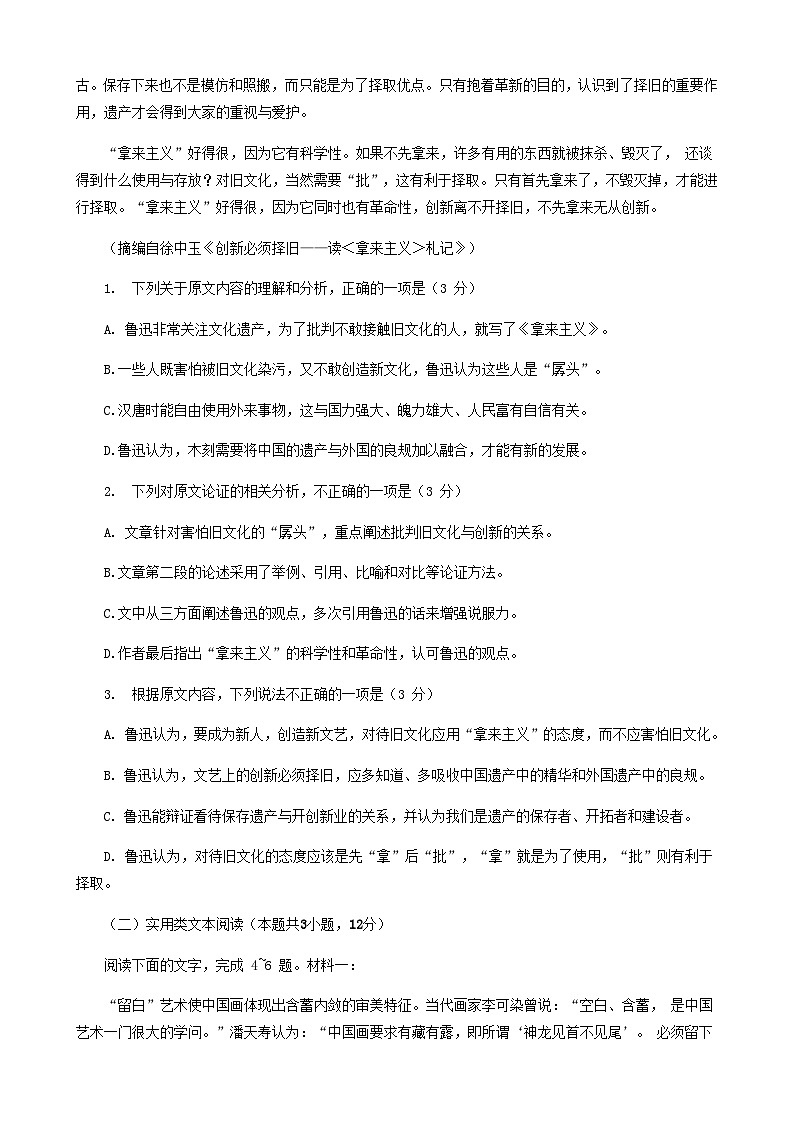 2023届四川省成都市第七中学高三下学期5月模拟检测语文试题含答案第2页