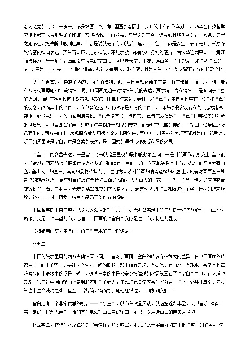 2023届四川省成都市第七中学高三下学期5月模拟检测语文试题含答案第3页
