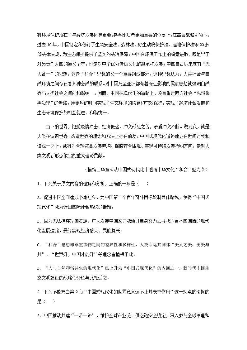 2023届贵州省贵阳市第一中学高考语文押题卷（四）含答案第2页