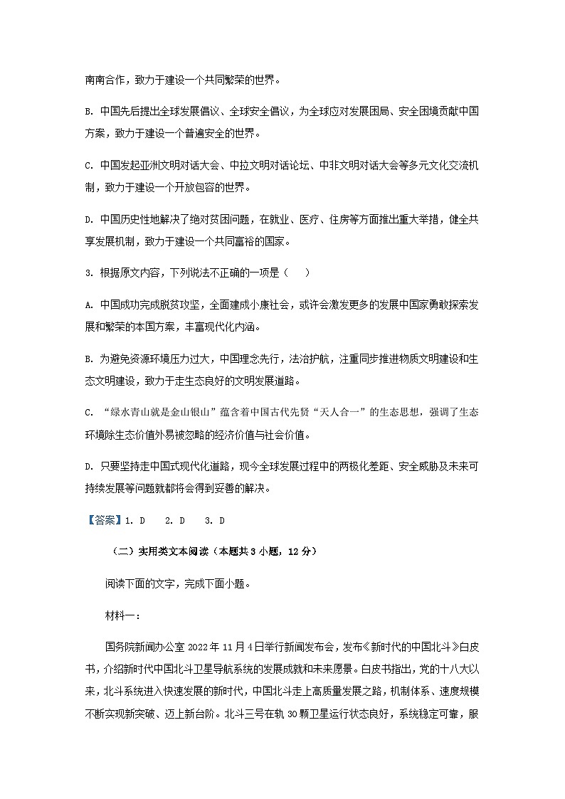 2023届贵州省贵阳市第一中学高考语文押题卷（四）含答案第3页