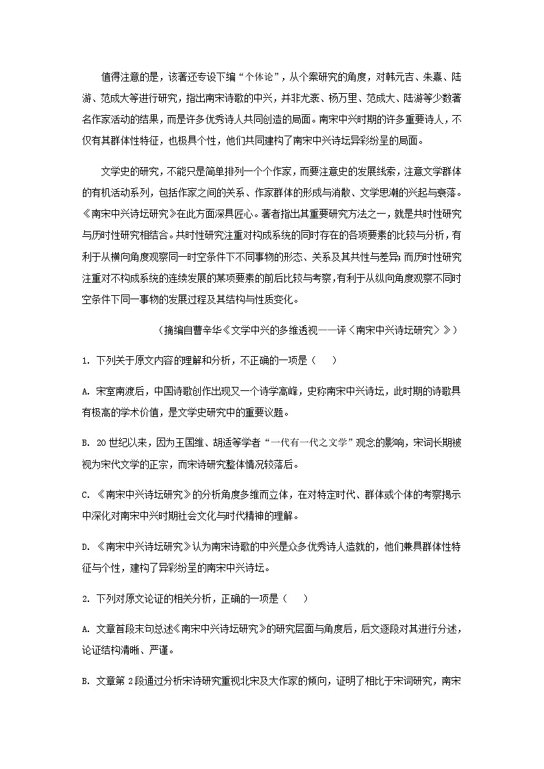 2023届贵州省贵阳市第一中学高考语文押题卷（五）含解析02