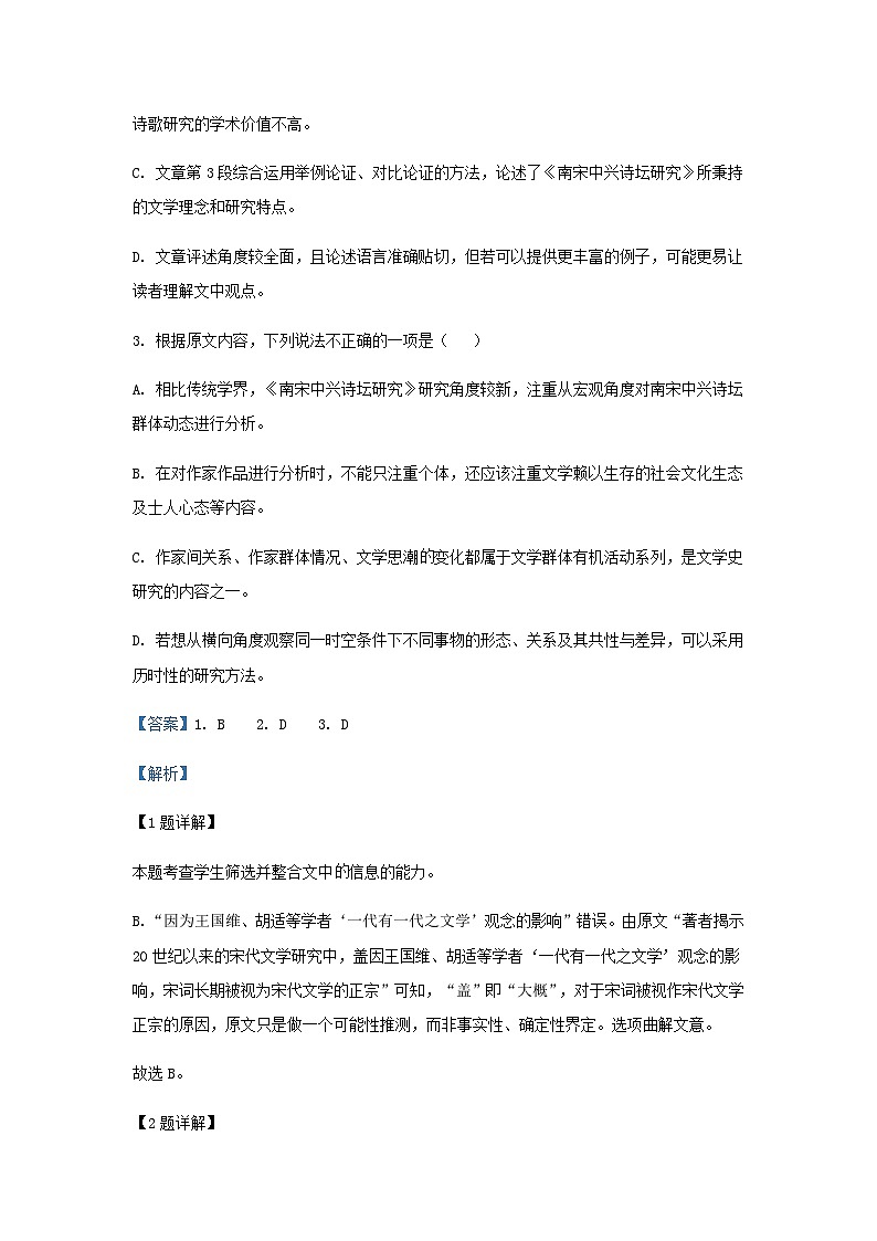 2023届贵州省贵阳市第一中学高考语文押题卷（五）含解析03